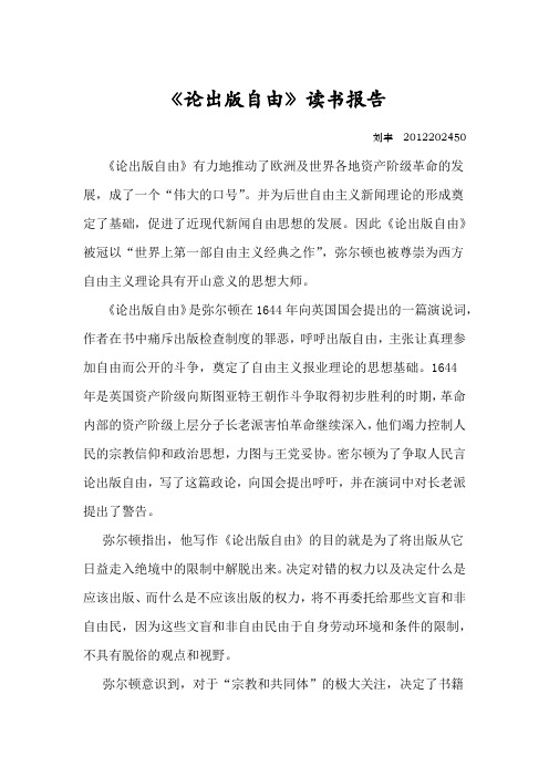 论出版自由