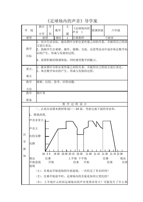足球场内的声音3