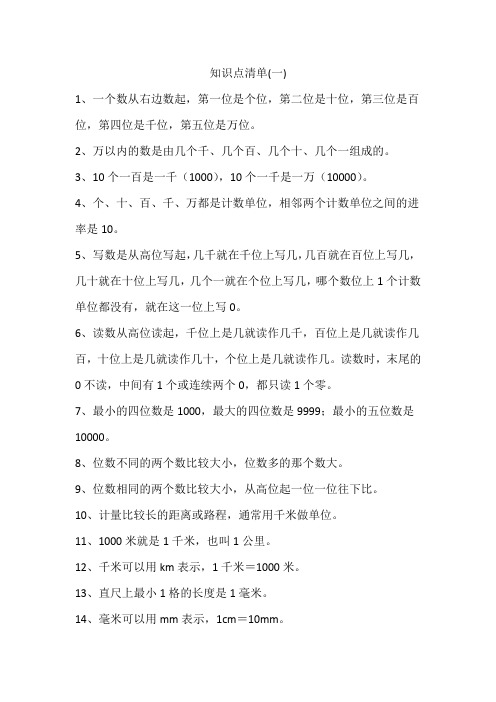 西师版小学数学二年级下知识点整理