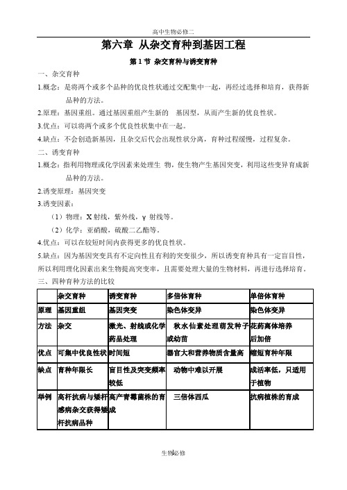 人教版教学教案高一生物必修2第6章第7章知识点归纳