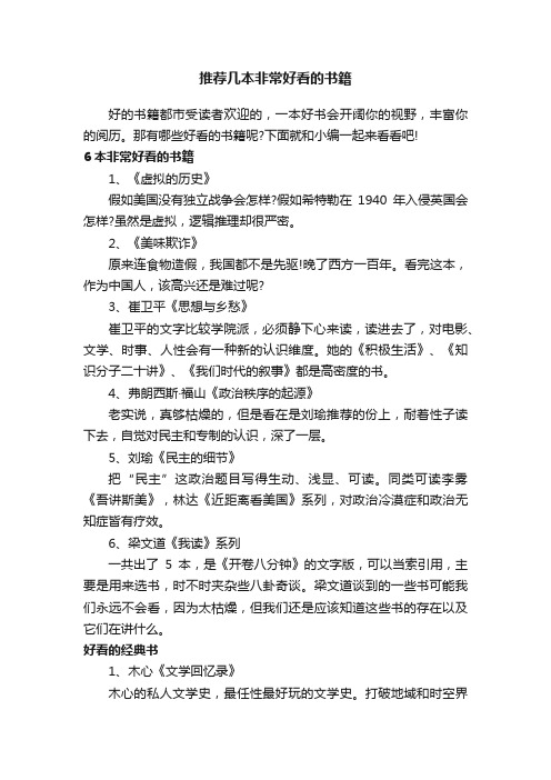 推荐几本非常好看的书籍