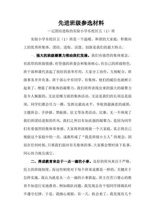 优秀班级评选材料五(1)班