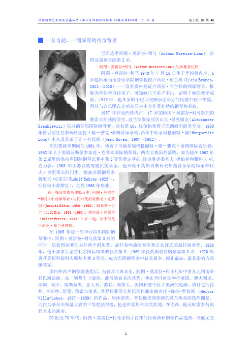 钢琴艺术源流华沙卷18 一朵奇葩,一面深厚的传奇背景