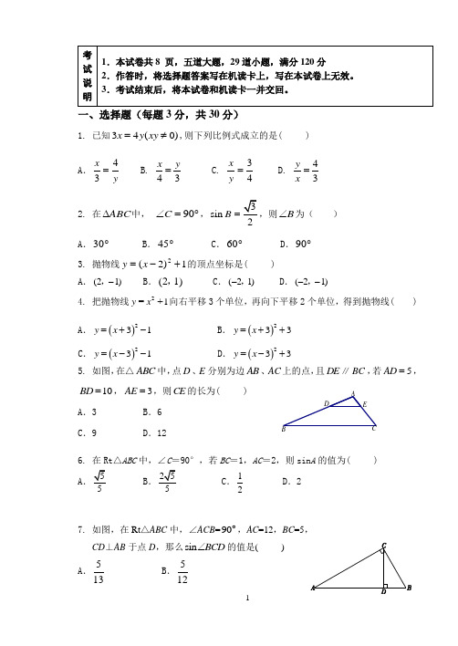 2015-2016学年浙江九年级开学考上试卷2