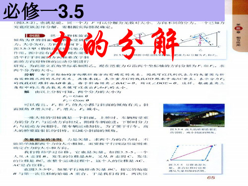 物理必修1人教版 3.5力的分解 (共28张PPT)[优秀课件资料]