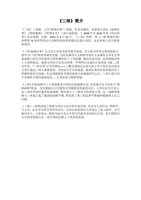 《三体》简介