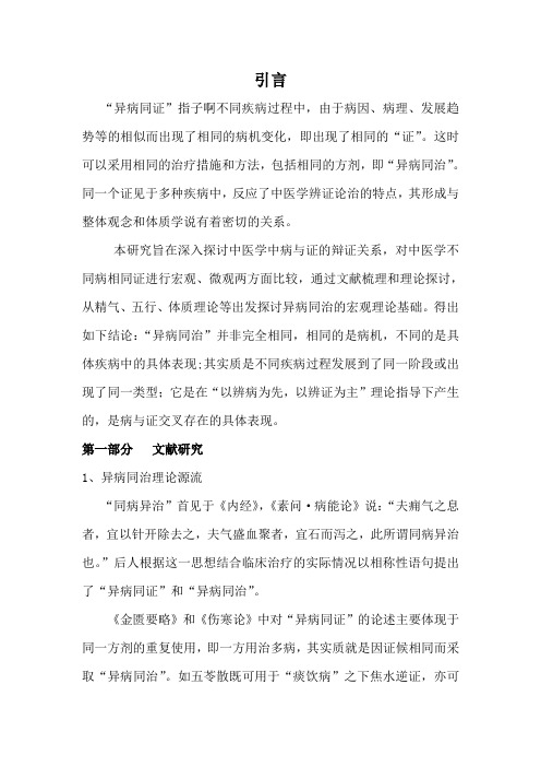 异病同治