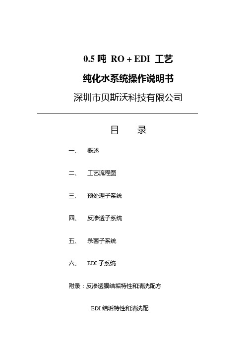去离子水操作说明书
