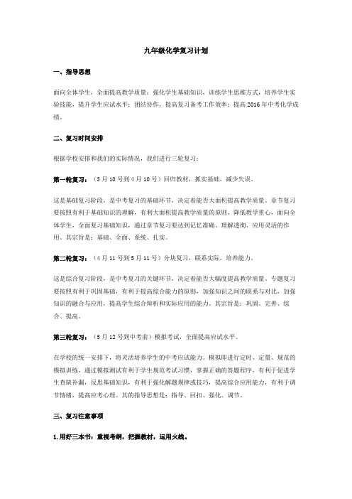 九年级化学复习计划
