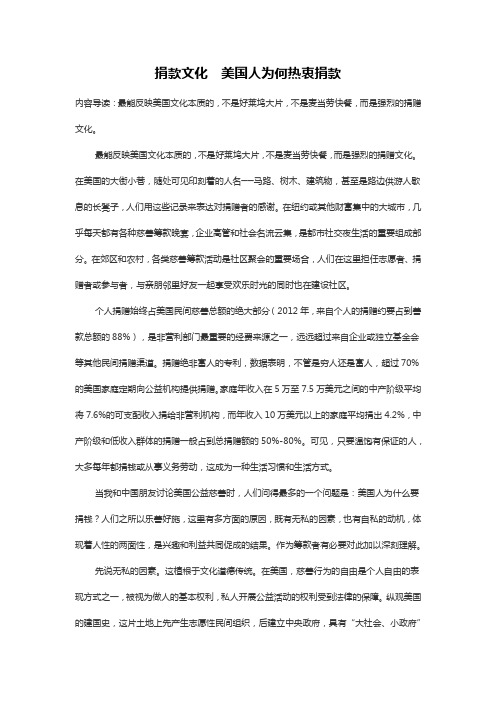 捐款文化：美国人为何热衷捐款