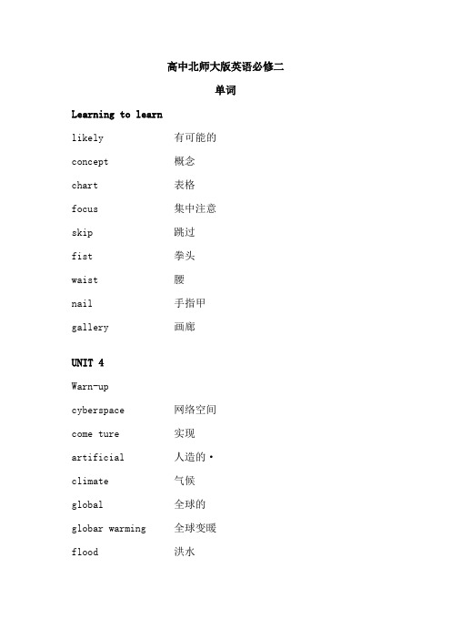 北师大版高中英语必修2Unit4单词