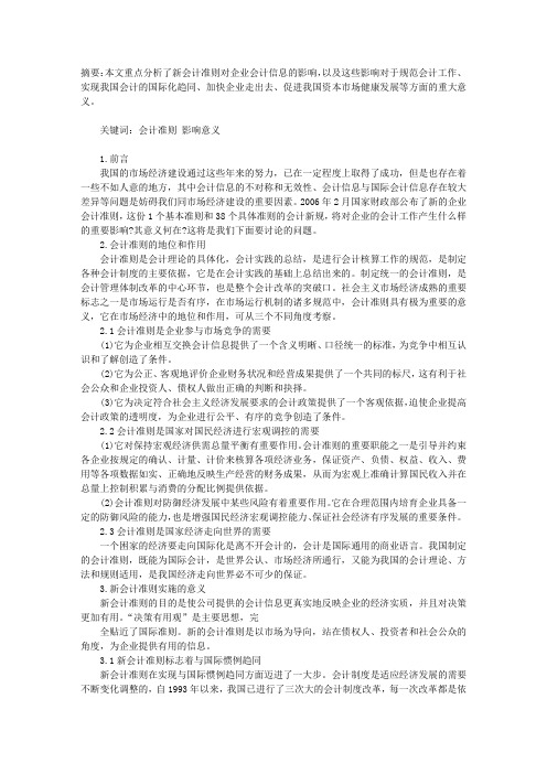 会计准则的意义和作用