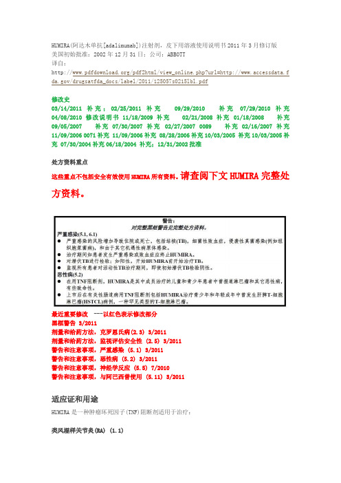 修美乐(阿达木单抗)中文说明书