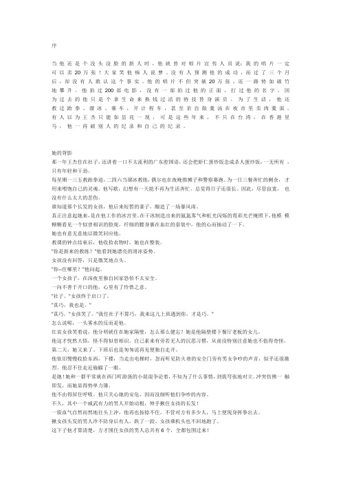 王杰 他一个人(吴淡如根据王杰经历写的)