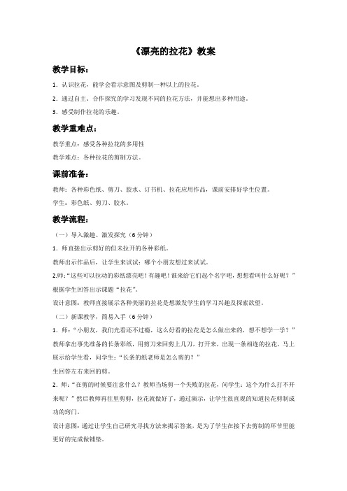浙江人美版美术一年级下册《漂亮的拉花》教案1