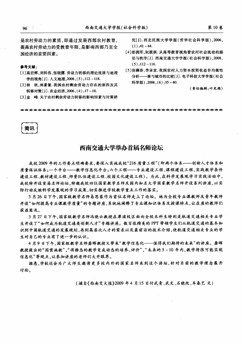 西南交通大学举办首届名师论坛