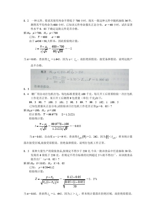 统计学贾俊平课后答案目前最全