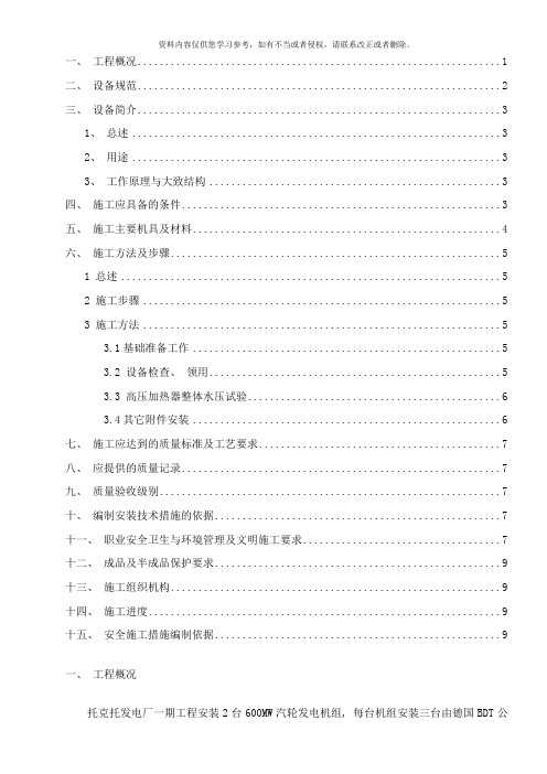 高压加热器安装技术措施样本