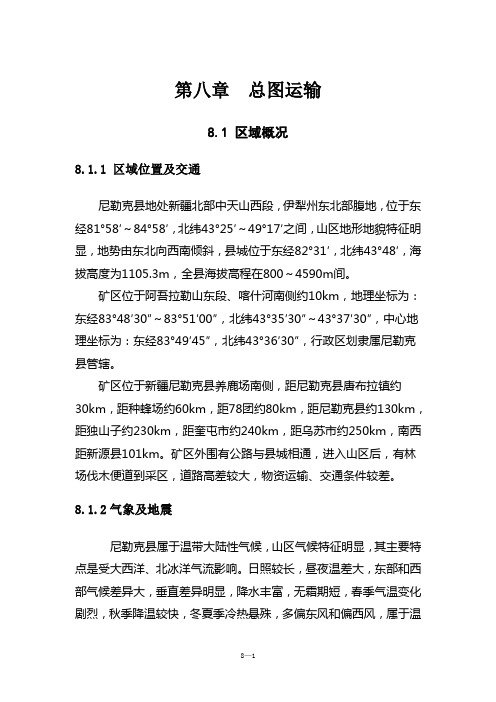 第八章  总图运输