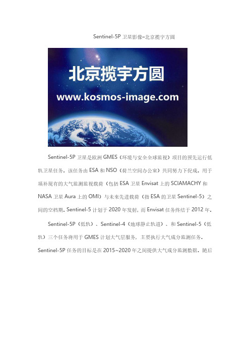 Sentinel-5P卫星影像-北京揽宇方圆