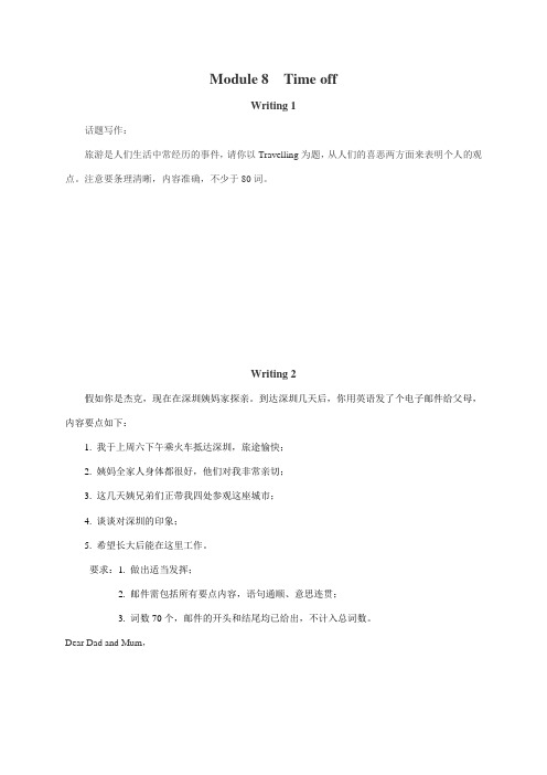 Module 8 Time off-最新外研版八年级英语下册各模块作文(含范文、好词好句及名言集锦)(原卷版)