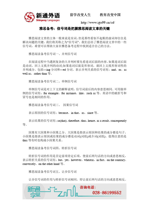 雅思备考：信号词是把握雅思阅读文章的关键