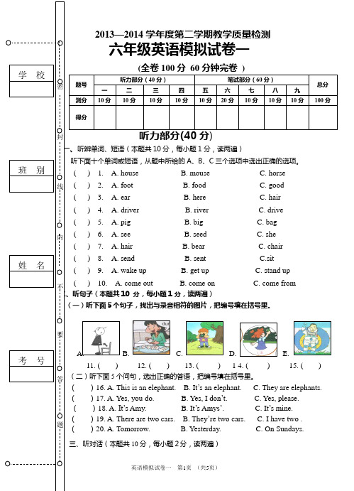 2014春六年级英语模拟试卷一(外研版)