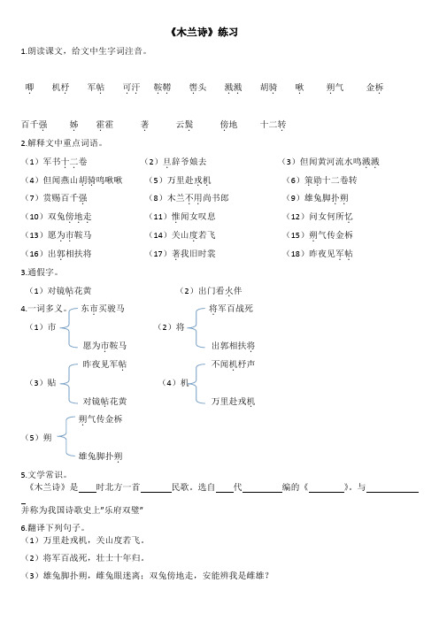 《木兰诗》练习及拓展题