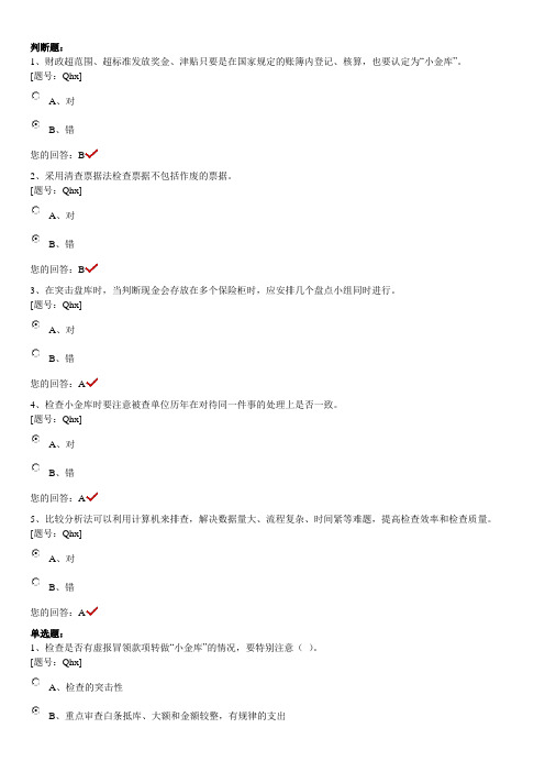 2012会计继续教育试题答案