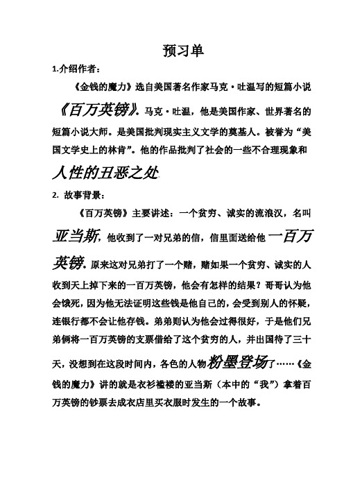 英语人教版五年级下册学习单