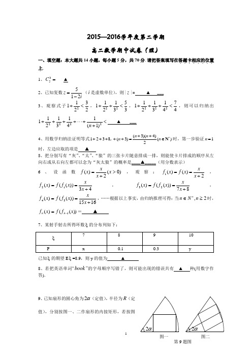 2015-2016学年高二下学期期中考试数学(理)试题