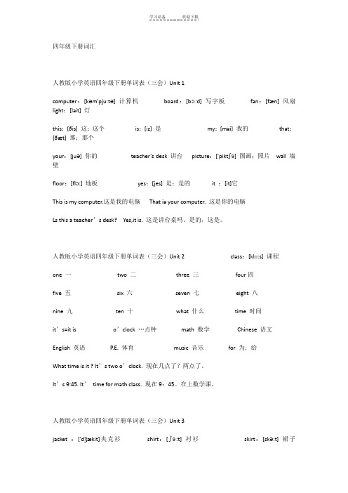 人教版小学英语单词表四年级下册词汇