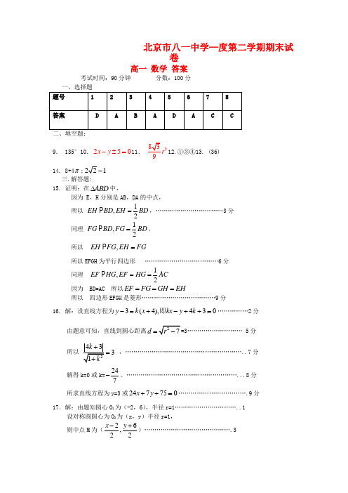 北京八一中学09-10学年高一数学下学期期末考试(教师版)新人教版.doc