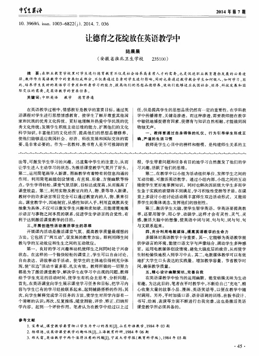 让德育之花绽放在英语教学中
