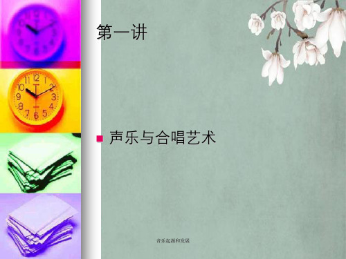音乐起源和发展