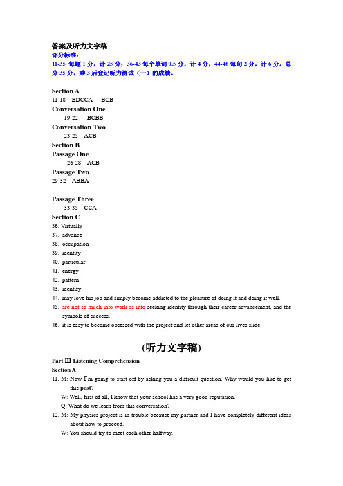答案及听力文字稿