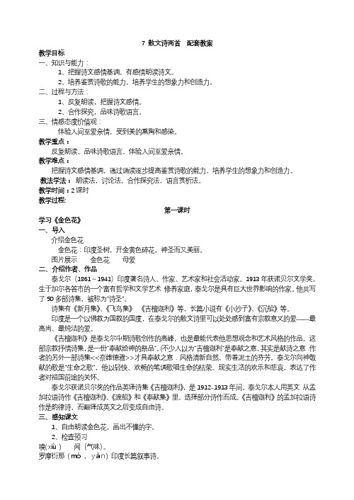 部编人教版语文七年级上册 教案：散文诗两首1