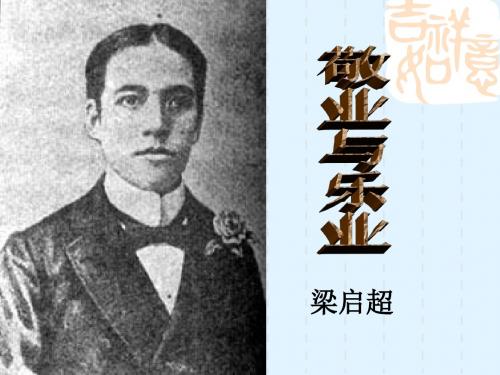 敬业与乐业