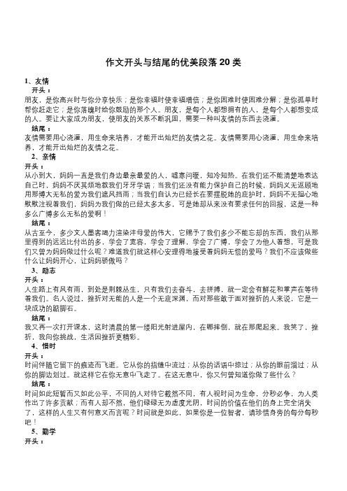 作文开头与结尾的优美段落20类