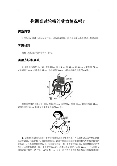 高中物理：你调查过轮椅的受力情况吗