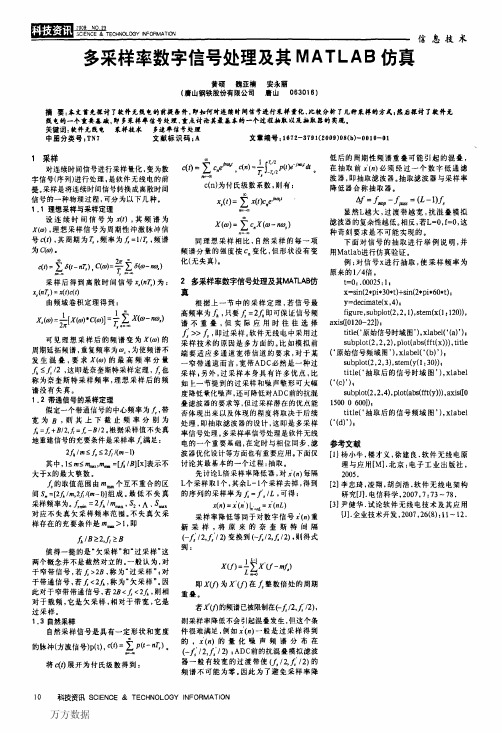多采样率数字信号处理及其MATLAB仿真