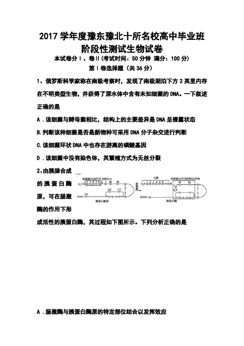 2017届豫东、豫北十所名校高中毕业班阶段性测试(五)生物试题及答案