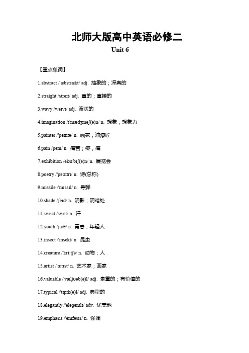 北师大版高中英语必修二 Unit6 重难点知识归纳总结