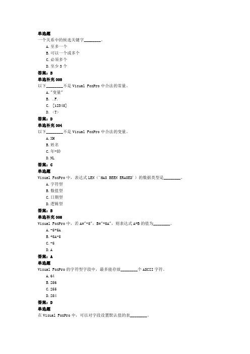 2012河北职称考试试题