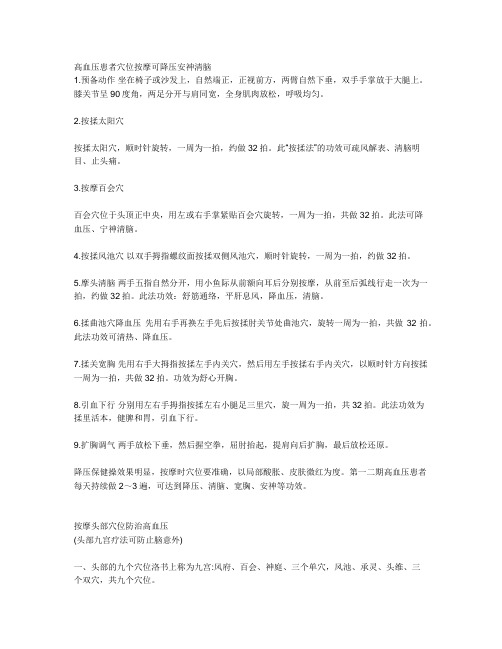 高血压患者穴位按摩可降压安神清脑