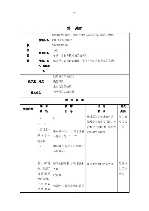 北师大一级英语下册教案Unit 