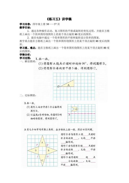 北师大版四年级数学上册讲学稿《练习五》
