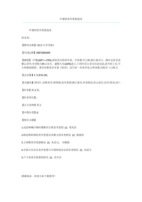 叶燮的美学思想述论