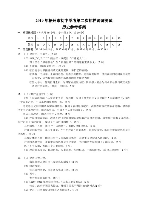 中考真题2019年梧州市初中学考第二次抽样调研测试 历史(答案)