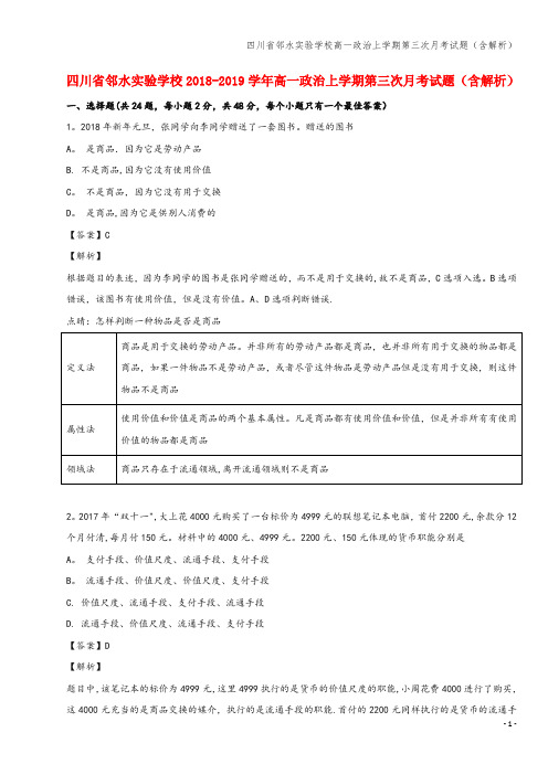 四川省邻水实验学校高一上学期第三次月考试题(含解析)